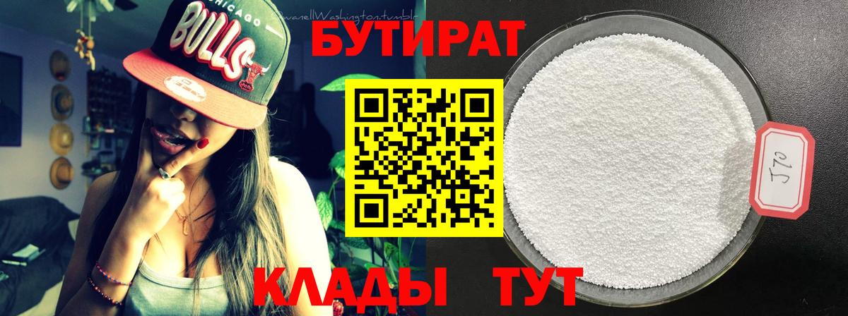 Бутират вода Азнакаево