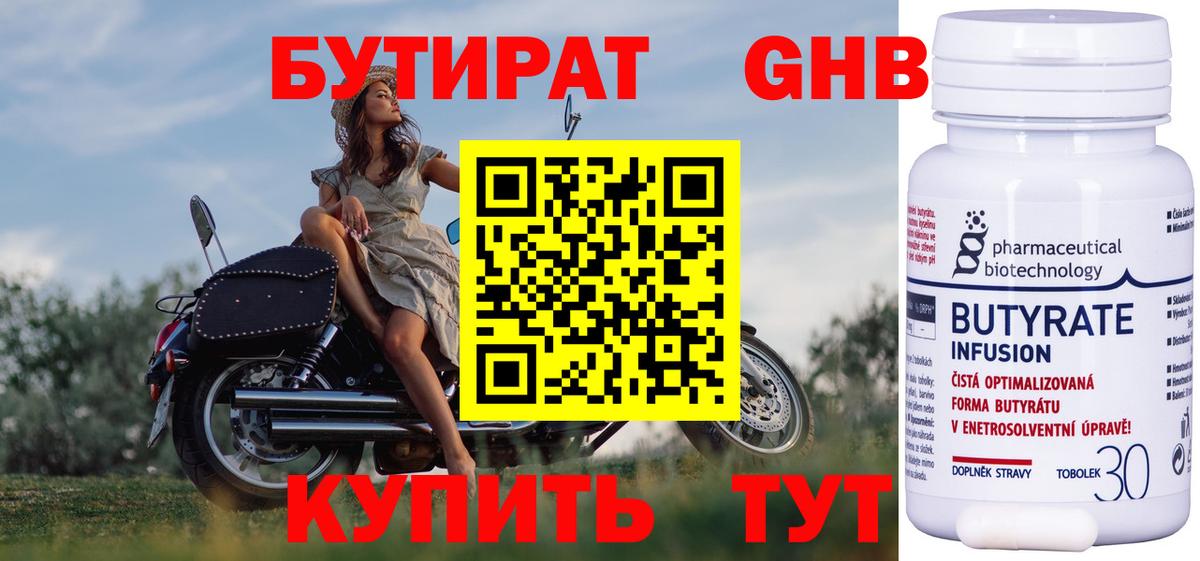 Бутират 1.4BDO  БУТИРАТ  Азнакаево  Вход с VPN 