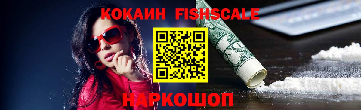 Азнакаево  COCAIN Fish Scale  Вход с VPN  COCAIN Боливия 