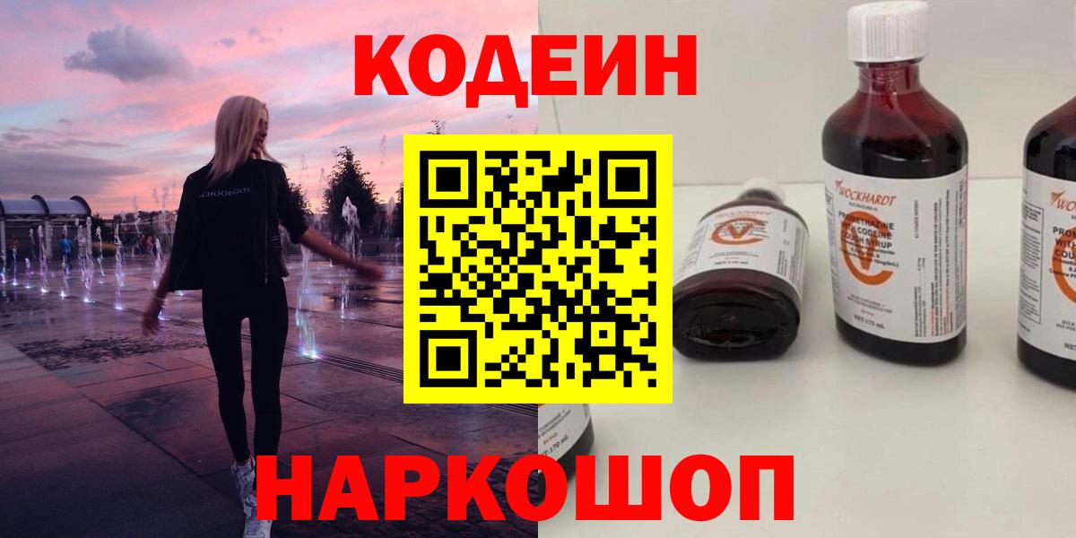 Кодеиновый сироп Lean Purple Drank  Кодеиновый сироп Lean Purple Drank  Азнакаево  Вход с VPN 
