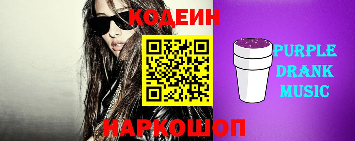 Кодеиновый сироп Lean Purple Drank Азнакаево