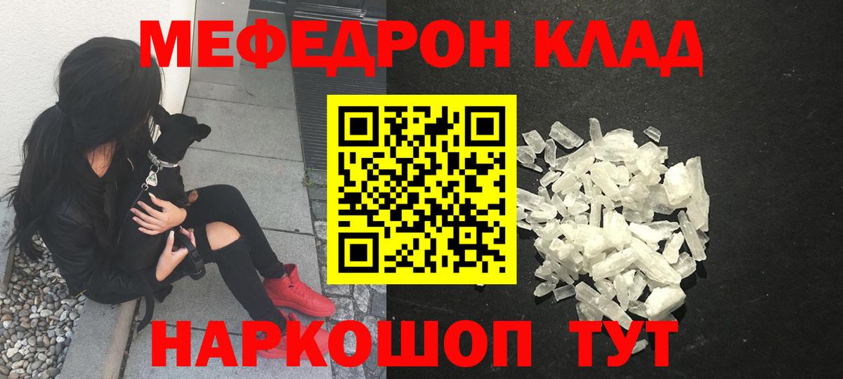 Мефедрон кристаллы Азнакаево