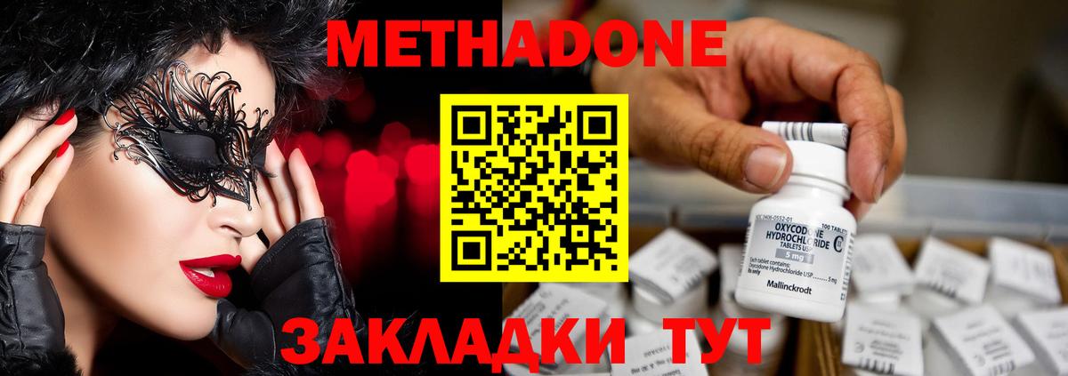 Метадон кристалл  Вход с VPN  Азнакаево 