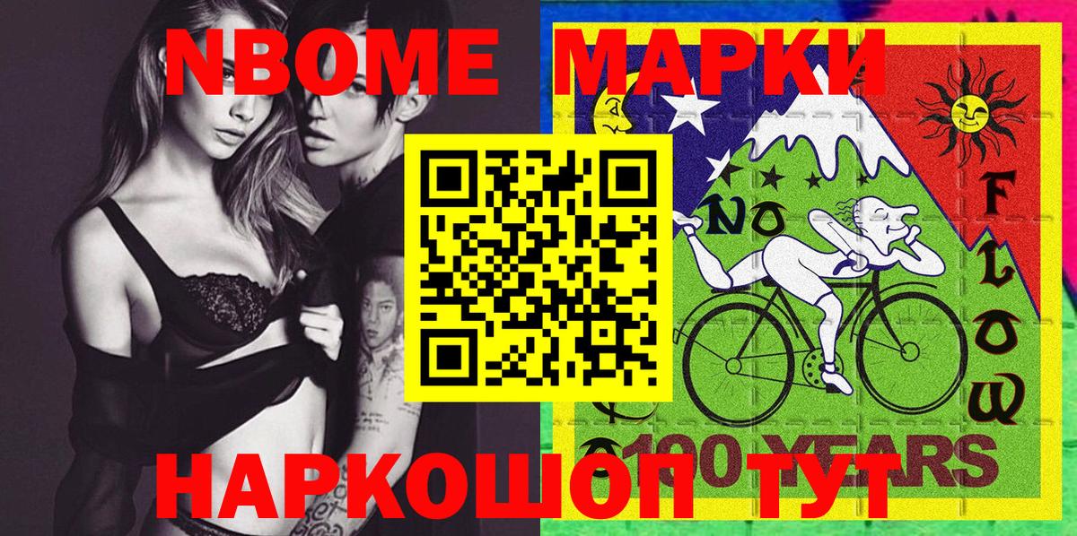 Марки N-bome 1,5мг Азнакаево