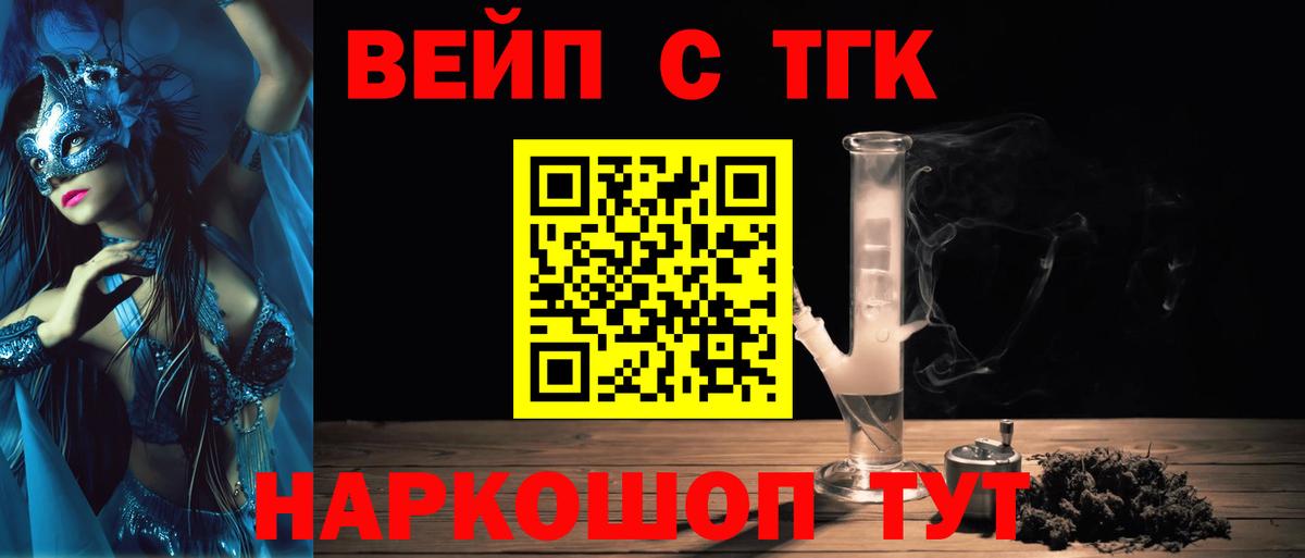 ТГК вейп с тгк  Вход с VPN  Азнакаево 